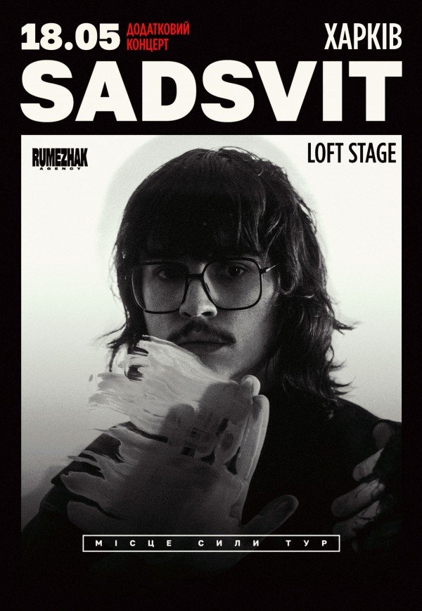 SadSvit. Місце сили
