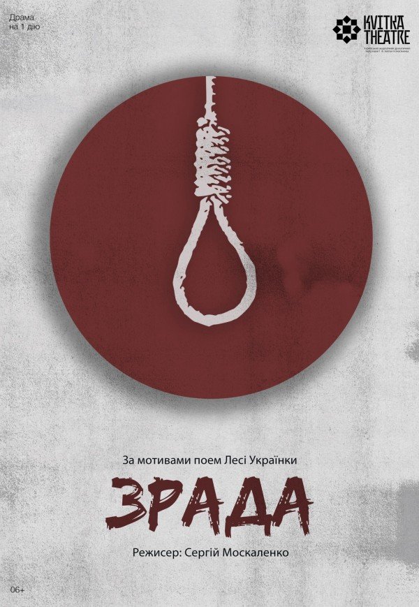 Театр Квітки. Спектакль "Предательство"