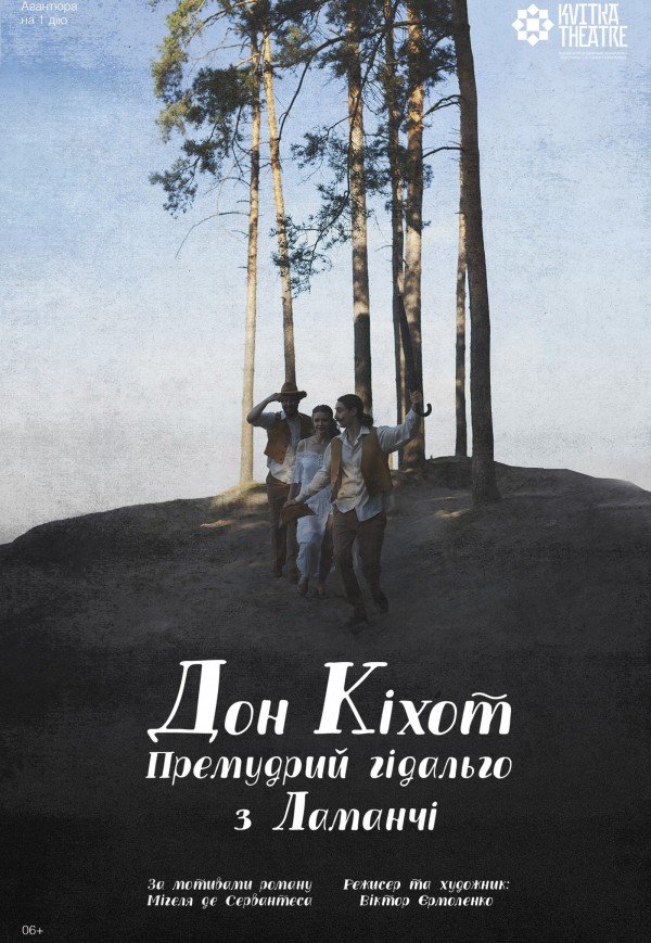 Театр Квітки. Вистава "Дон Кіхот. Премудрий гідальго з Ламанчі"