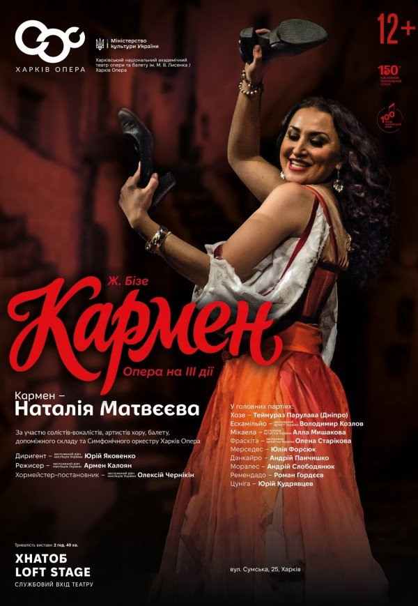 Опера "Кармен"