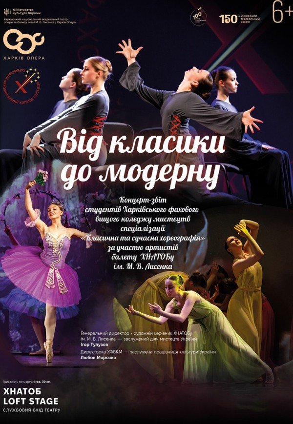 Концерт "От классики до модерна"