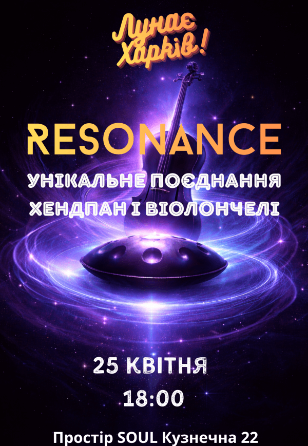Концерт "Resonance"