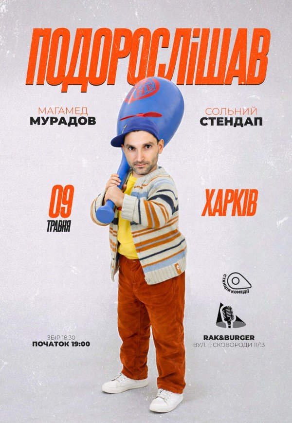 Сольный stand up Магамеда Мурадова