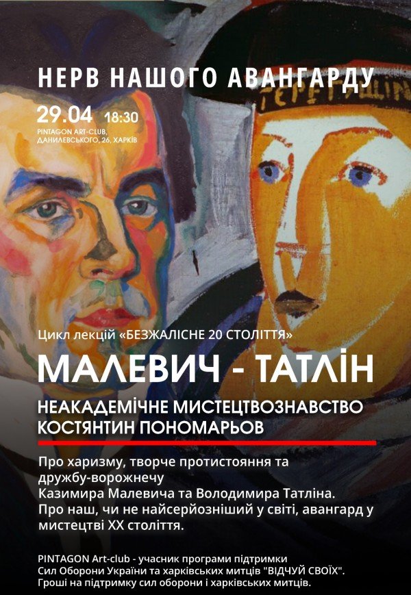 "Неакадемічне мистецтвознавство"