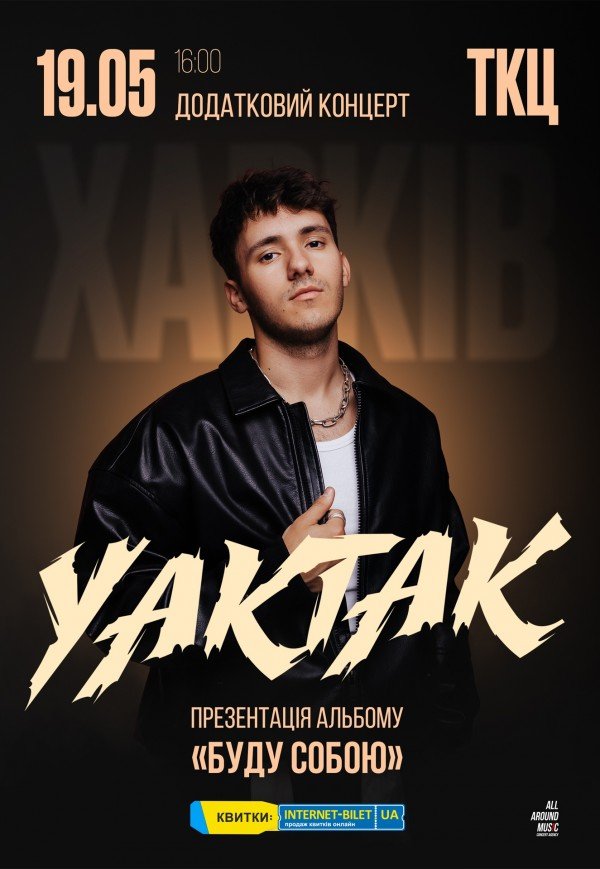 YAKTAK "Буду собою"