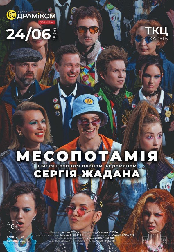 Вистава "Месопотамія"