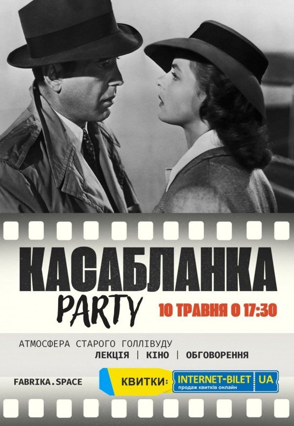 Касабланка party