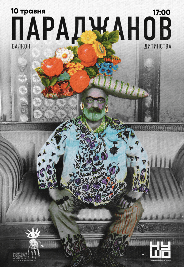 Театр Ляльок. Вистава "Параджанов. Балкон дитинства". Прем'єра!