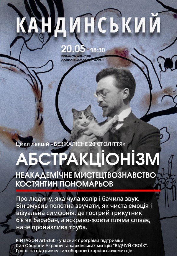 Неакадемічне мистецтвознавство