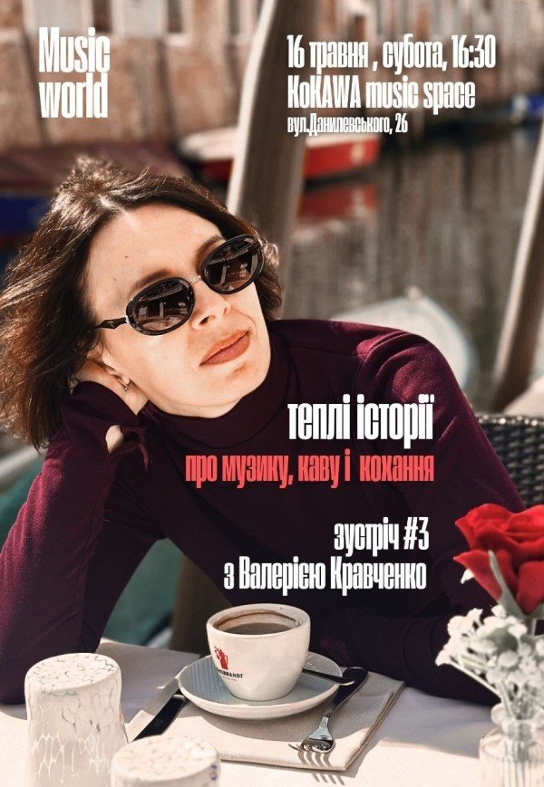 MUSIC WORLD з Валерією Кравченко