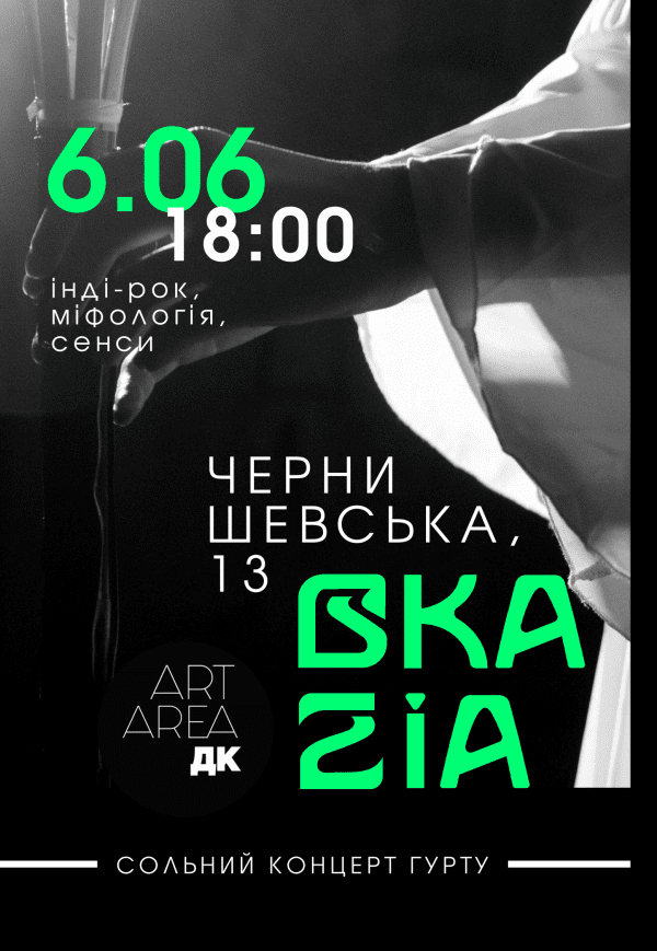 Великий концерт OKAZIA до дня народження гурту