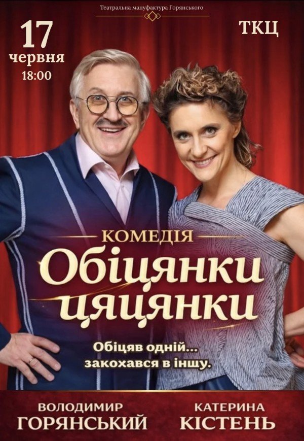 Спектакль "Обещания пустышки". Премьера!