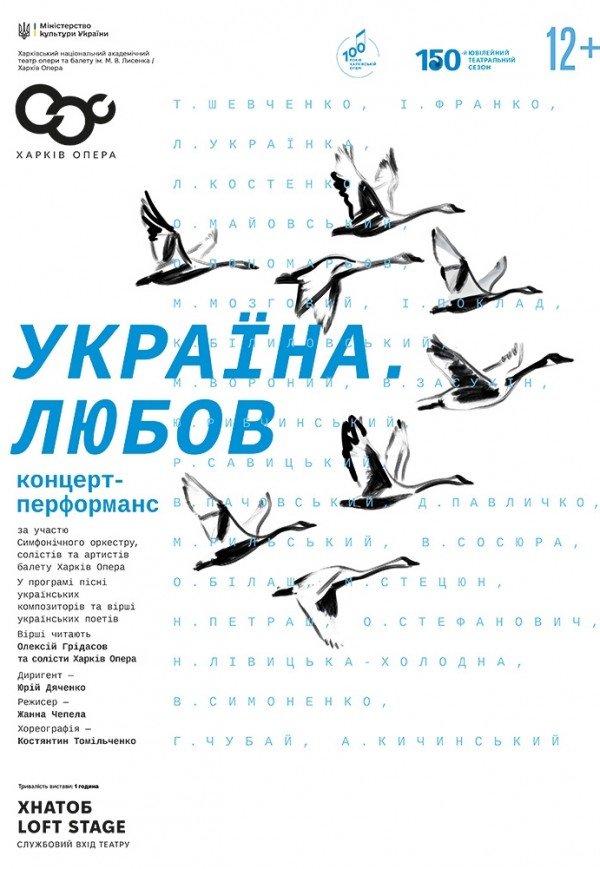 Концерт "Україна. Любов"