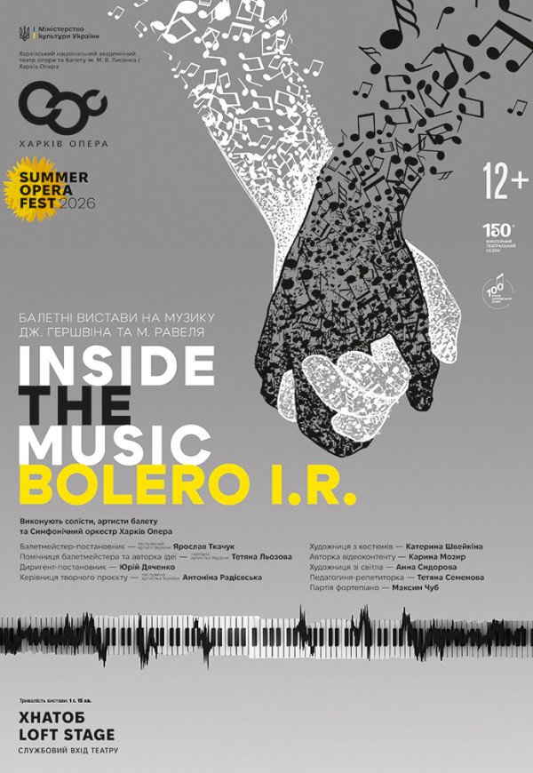 Балет "Inside the Music" "Bolero I.R.". Прем'єра!