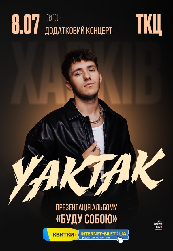 YAKTAK "Буду собою"