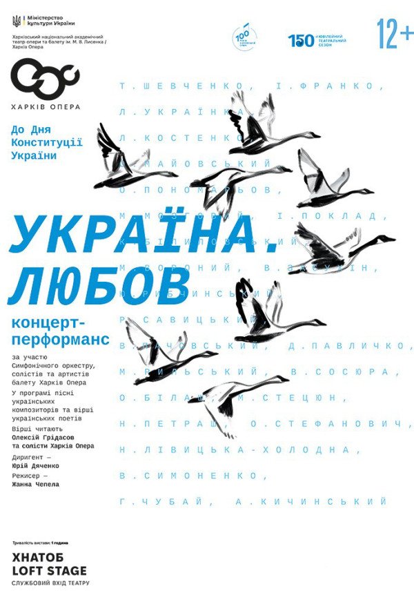 Концерт "Украина. Любовь"