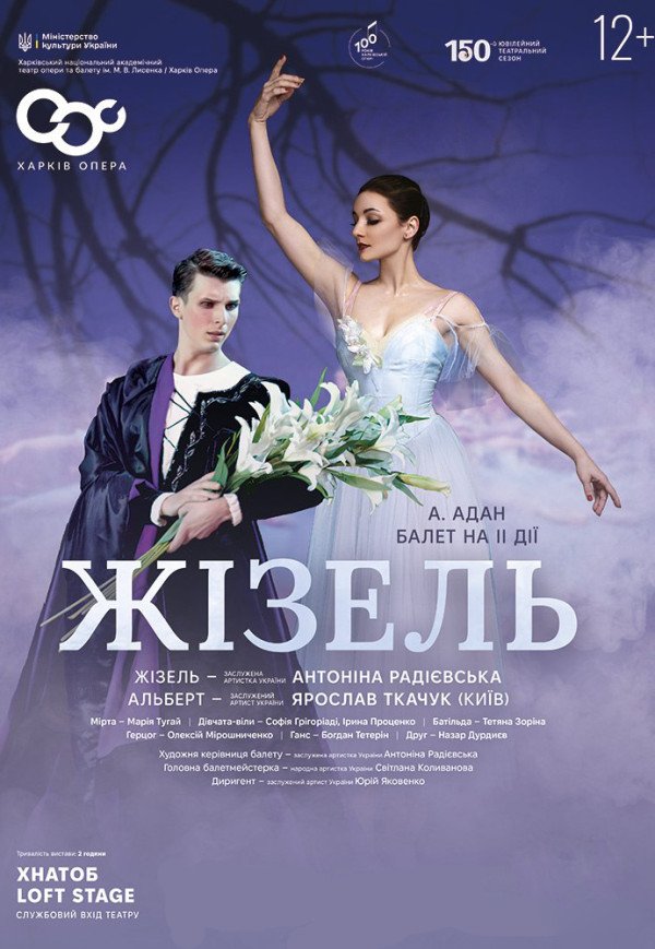 Балет "Жизель"