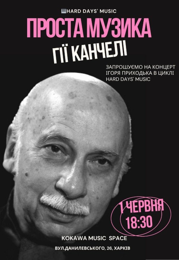 Ігор Приходько з новою програмою циклу "Hard days’ music"