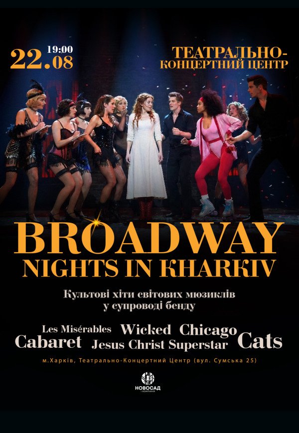 Театрализованное музыкальное шоу «Broadway nights»