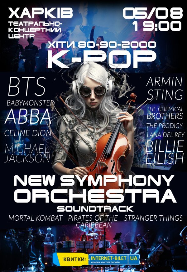 Концерт "New Symphonic Vibes"