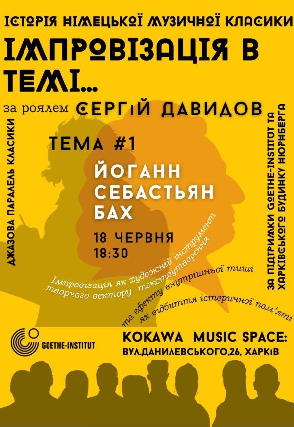 Сергій Давидов. Історія німецької музичної класики