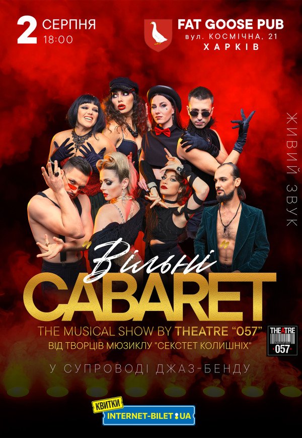 Театр «057». Cabaret show "Вільні"