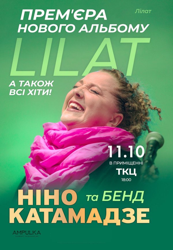 Ніно Катамадзе