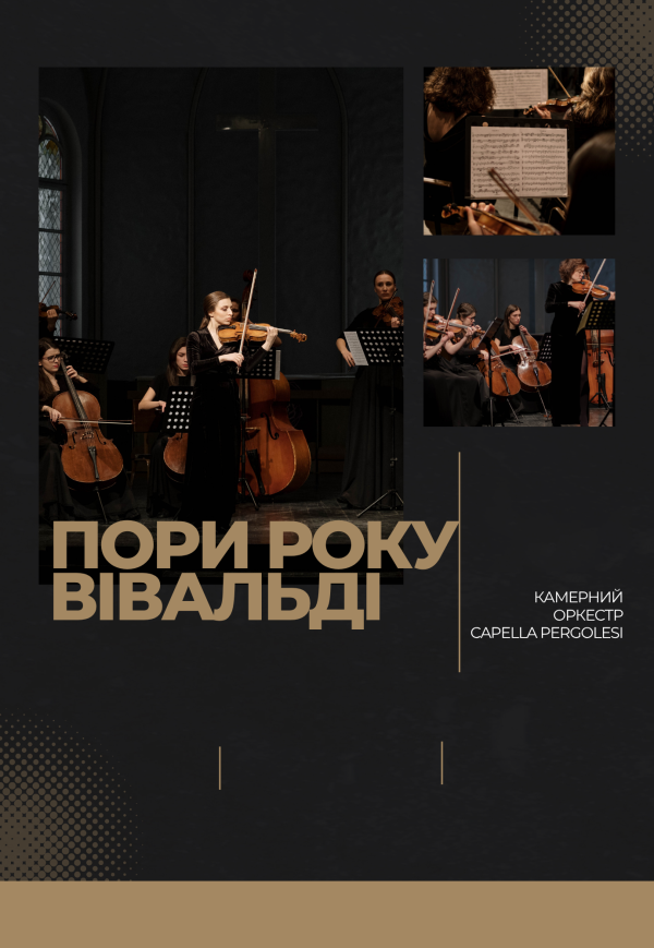 Времена года. Вивальди