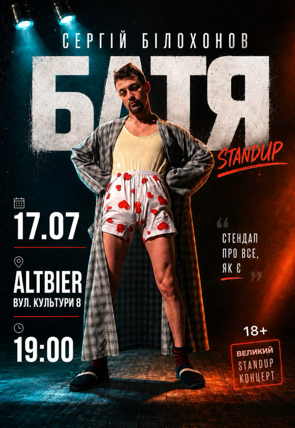 "БАТЯ". Stand Up Concert Сергій Білохонов