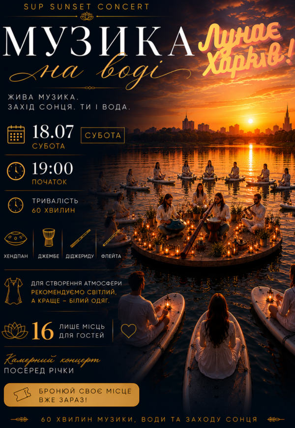 SUP Sunset Concert — "Музика на воді"
