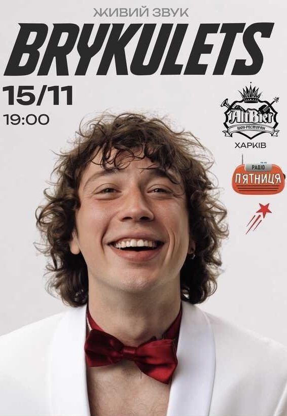 Brykulets