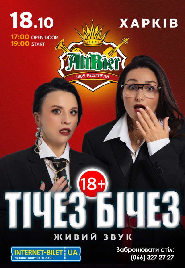 Тічез Бічез
