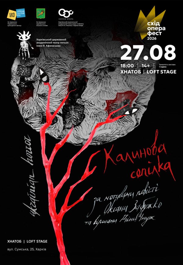 Вистава "Калинова сопілка"