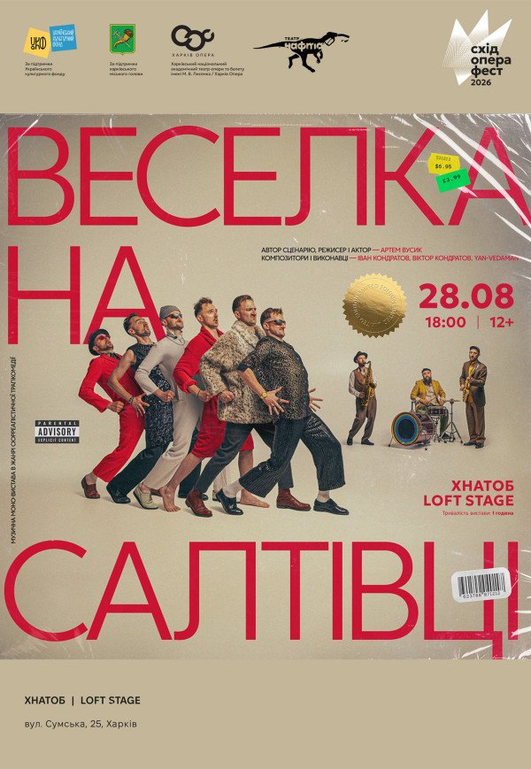 Моноспектакль "Радуга на Салтовке"