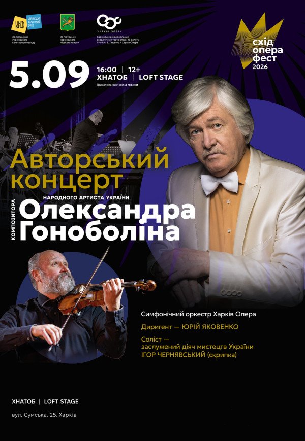 Концерт Александра Гоноболина