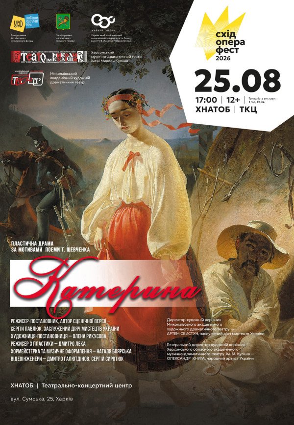 Вистава "Катерина"