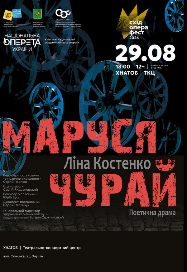 Спектакль "Маруся Чурай"