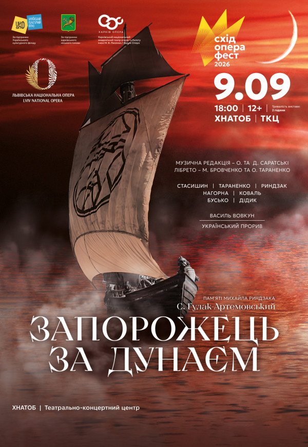 Опера"Запорожець за Дунаєм"