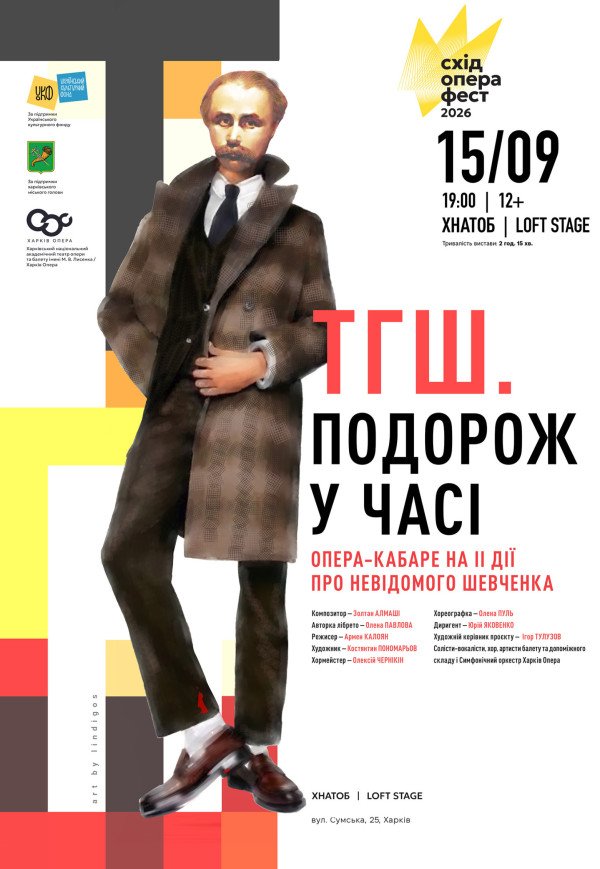 Опера "ТГШ. Путешествие во времени" З. Алмаши