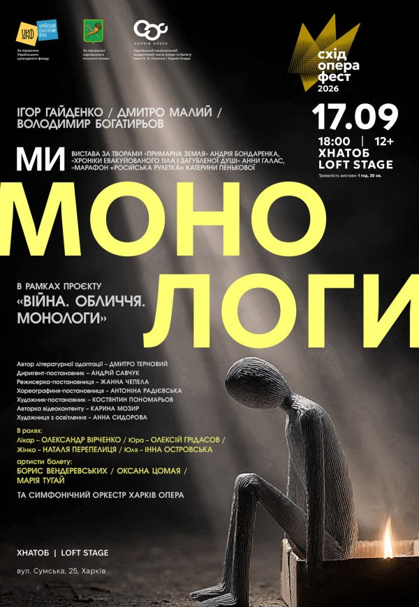 Вистава "Війна. Обличчя. Монологи"