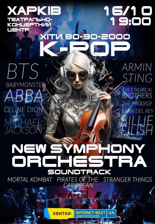 Концерт "New Symphonic Vibes"