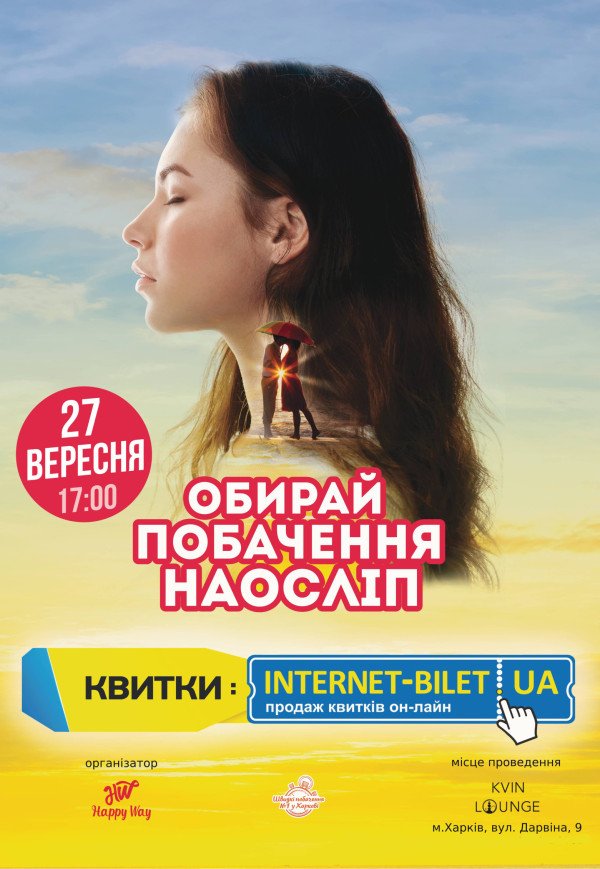 Побачення наосліп (30-40 років)