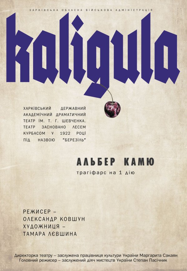 Театр ім. Т.Г. Шевченка. Вистава "Калігула"