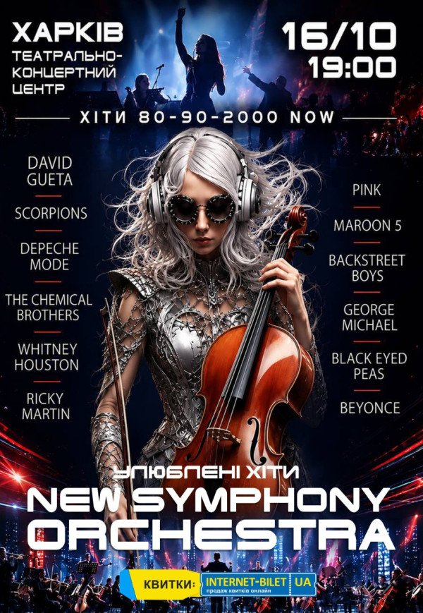 Концерт "New Symphonic Vibes"