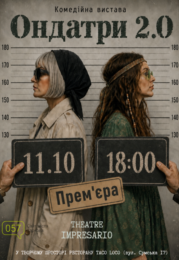 Театр "Impresario". Спектакль "Ондатры 2.0". Премьера!