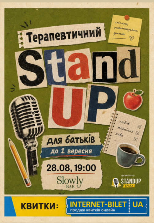 Терапевтичний Stand Up для батьків до 1 вересня