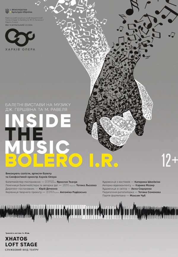 Балет "Inside the Music" "Bolero I.R.". Прем'єра!