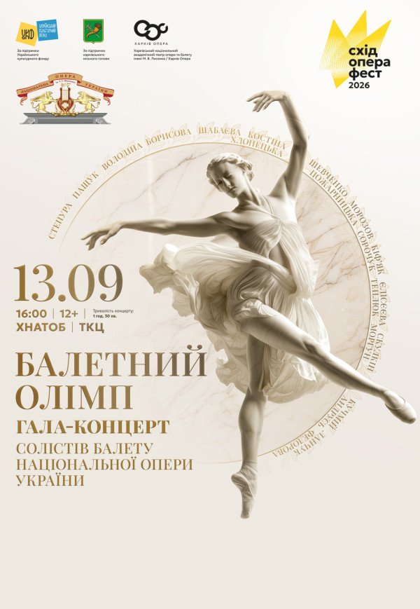 Гала-концерт "Музичний Олімп"