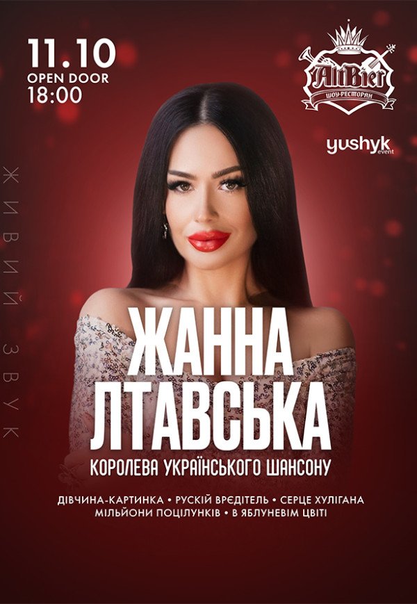 Жанна Лтавська