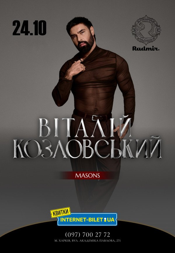 Віталій Козловський